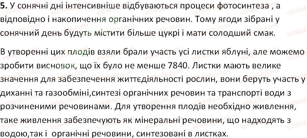 фото задание 5 - § 29. внутрішня будова листка - тема 3. квіткова рослина