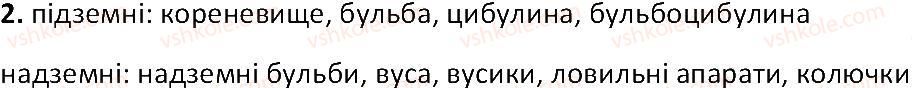 фото задание 2 - § 30. видозміни пагона та його частин - тема 3. квіткова рослина