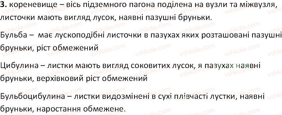 фото задание 3 - § 30. видозміни пагона та його частин - тема 3. квіткова рослина
