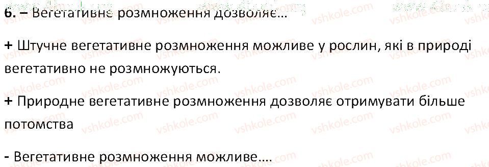 фото задание 6 - § 31. вегетативне розмноження рослин - тема 3. квіткова рослина