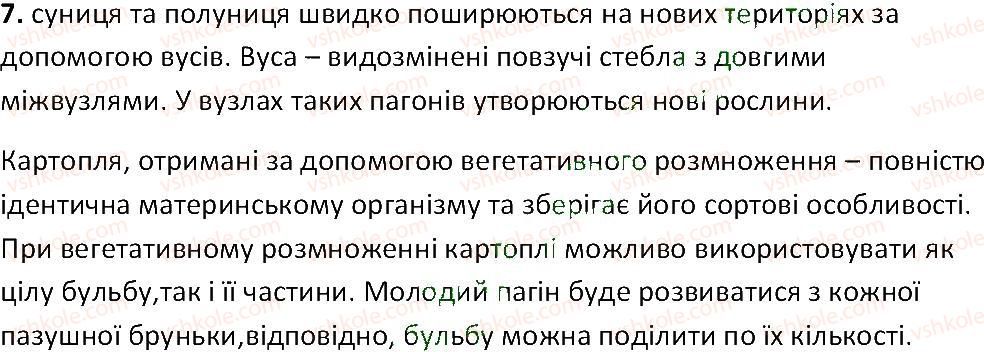 фото задание 7 - § 31. вегетативне розмноження рослин - тема 3. квіткова рослина