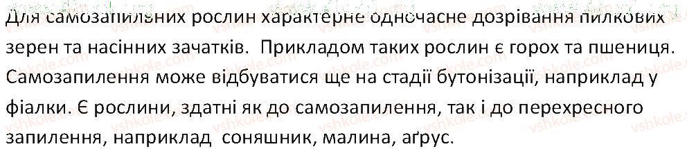 фото задание 6 - § 33. запилення і запліднення у квіткових рослин - тема 3. квіткова рослина