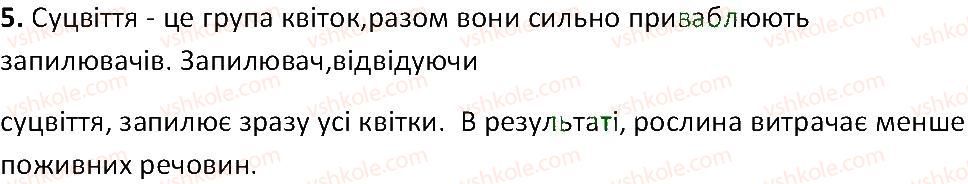 фото задание 5 - § 34. суцвіття - тема 3. квіткова рослина