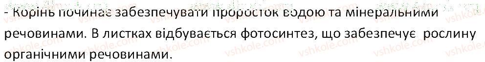 фото задание 3 - § 35. насінина - тема 3. квіткова рослина