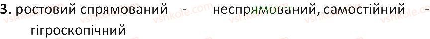фото задание 3 - § 37. рухи рослин - тема 3. квіткова рослина