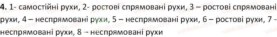 фото задание 4 - § 37. рухи рослин - тема 3. квіткова рослина