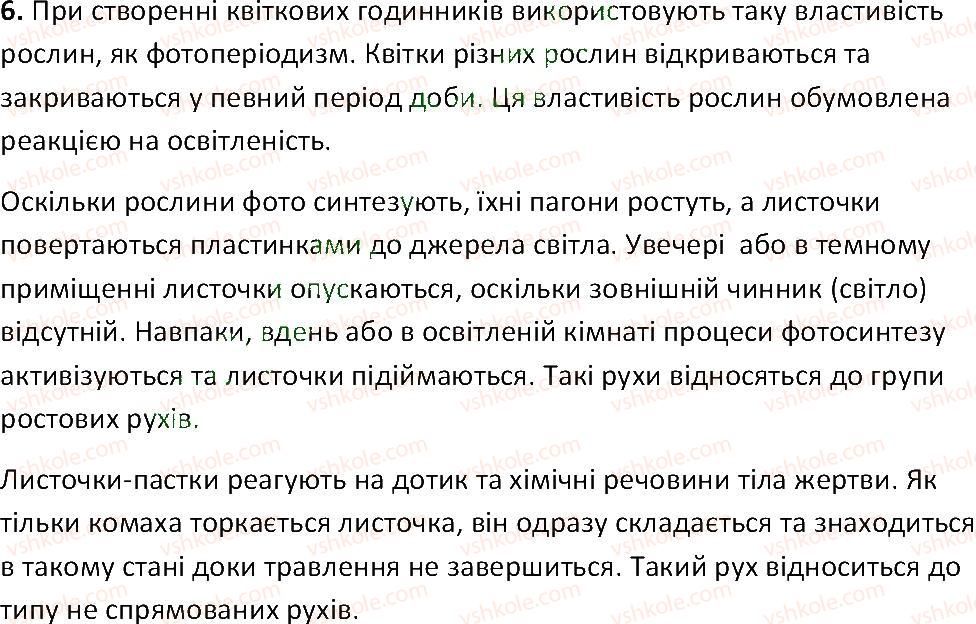 фото задание 6 - § 37. рухи рослин - тема 3. квіткова рослина