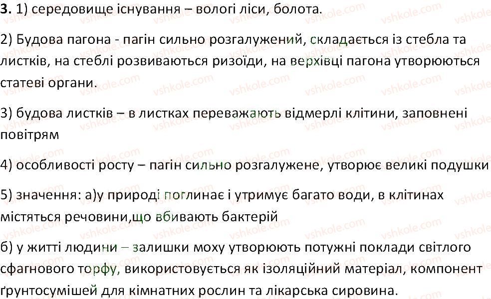 фото задание 3 - § 39. мохи - тема 4. різноманітність рослин