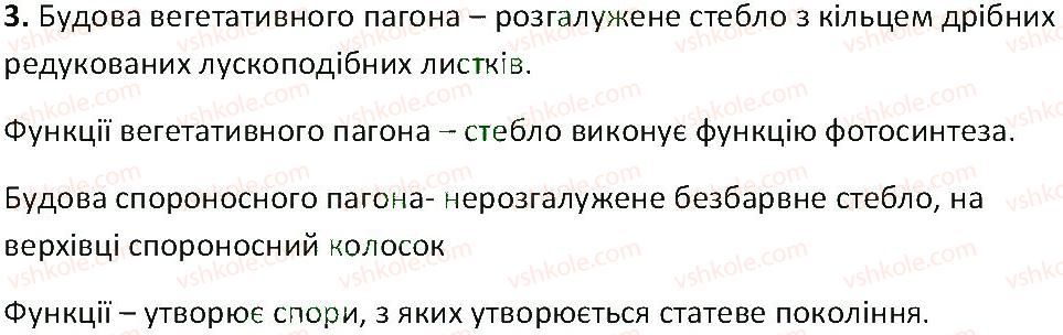 фото задание 3 - § 40. плауни і хвощі - тема 4. різноманітність рослин