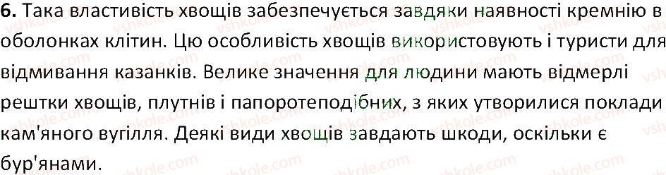 фото задание 6 - § 40. плауни і хвощі - тема 4. різноманітність рослин