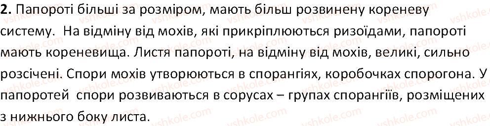 фото задание 2 - § 41. папороті - тема 4. різноманітність рослин