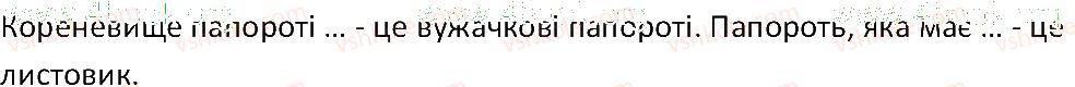 фото задание 3 - § 41. папороті - тема 4. різноманітність рослин