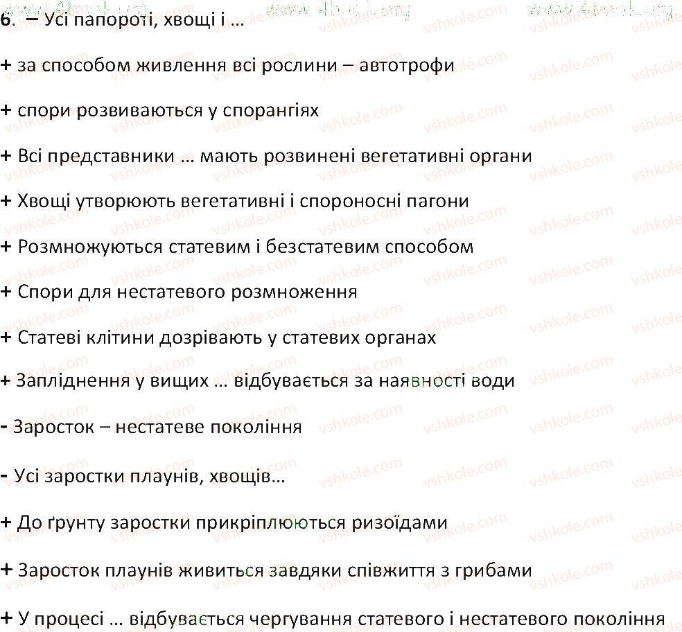 фото задание 6 - § 41. папороті - тема 4. різноманітність рослин