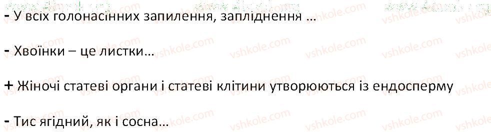 фото задание 4 - § 42. голонасінні - тема 4. різноманітність рослин
