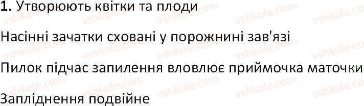 фото задание 1 - § 43. покритонасінні. дводольні та однодольні покритонасінні - тема 4. різноманітність рослин