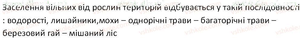фото задание 5 - § 46. рослинні угрупування - тема 4. різноманітність рослин
