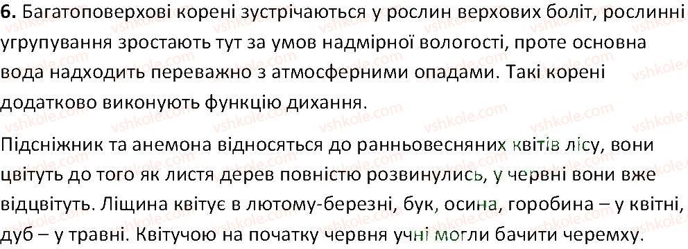 фото задание 6 - § 46. рослинні угрупування - тема 4. різноманітність рослин