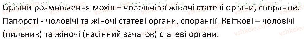 фото задание 4 - практична робота №3 - тема 4. різноманітність рослин