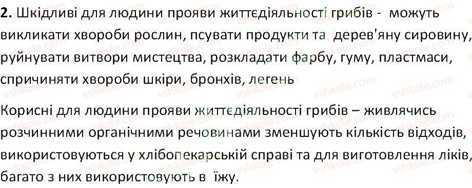 фото задание 2 - § 47. поняття про гриби та особливості їх живлення - тема 5. гриби