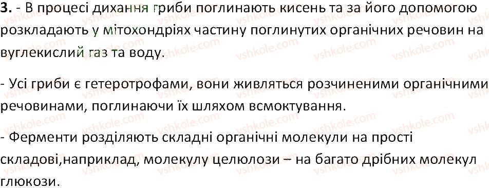 фото задание 3 - § 47. поняття про гриби та особливості їх живлення - тема 5. гриби