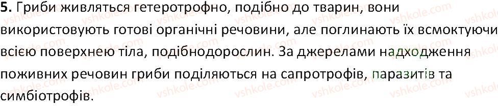 фото задание 5 - § 47. поняття про гриби та особливості їх живлення - тема 5. гриби