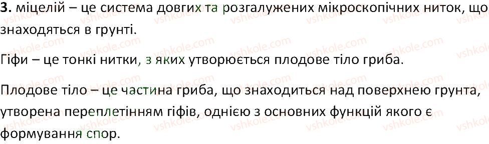 фото задание 3 - § 48. особливості будови грибів: грибниця, плодове тіло. розмноження - тема 5. гриби