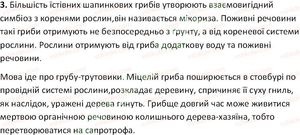 фото задание 3 - § 49. макроскопічні гриби: особливості живлення та роль у природі - тема 5. гриби