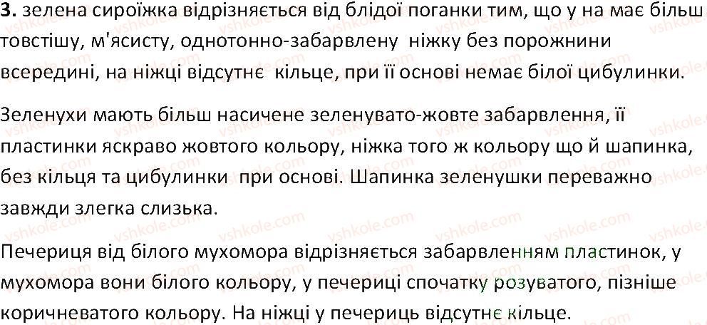 фото задание 3 - § 50. отруйні гриби - тема 5. гриби