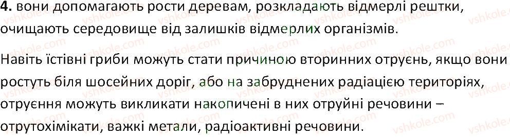 фото задание 4 - § 50. отруйні гриби - тема 5. гриби