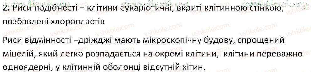 фото задание 2 - § 52. мікроскопічні гриби: дріжджі та цвілеві гриби - тема 5. гриби