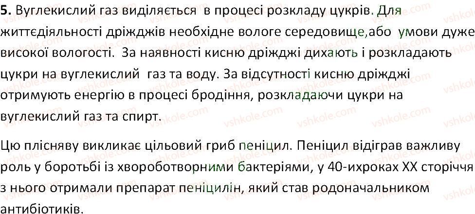фото задание 5 - § 52. мікроскопічні гриби: дріжджі та цвілеві гриби - тема 5. гриби