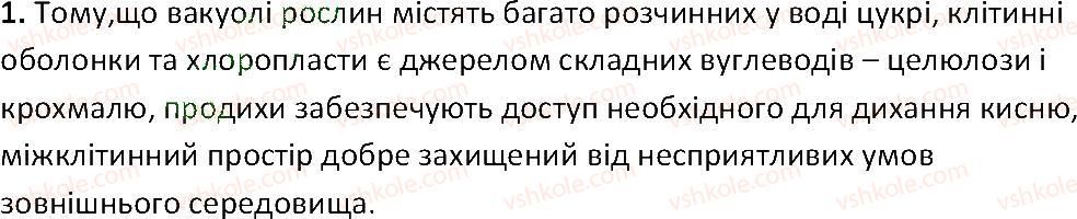 фото задание 1 - § 53. мікроскопічні гриби, що викликають хвороби рослин - тема 5. гриби