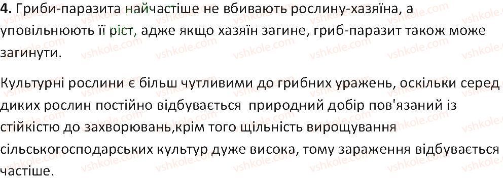 фото задание 4 - § 53. мікроскопічні гриби, що викликають хвороби рослин - тема 5. гриби