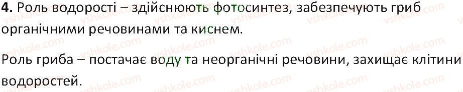 фото задание 4 - § 54. лишайники - тема 5. гриби