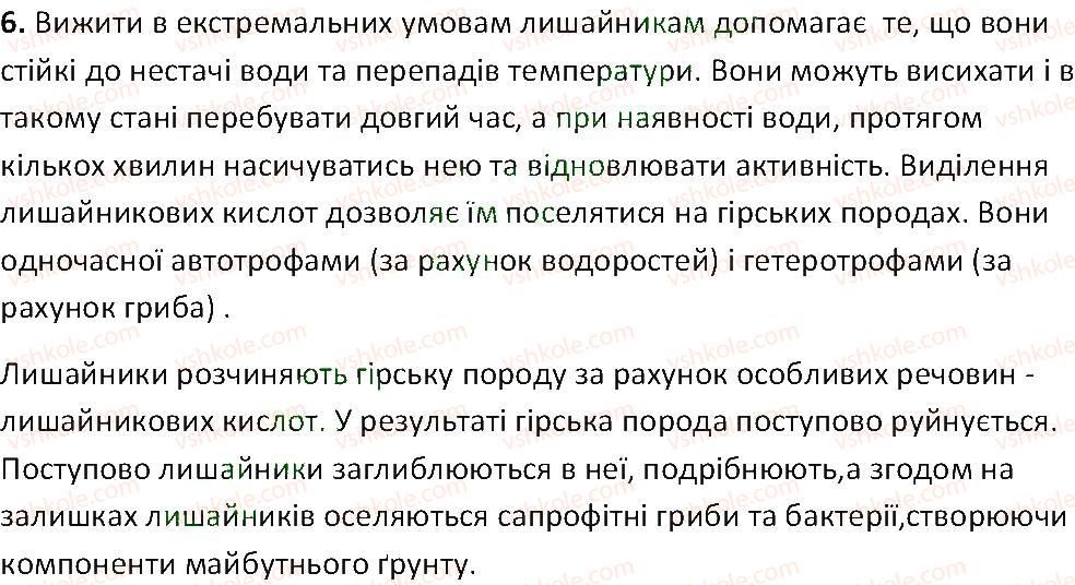 фото задание 6 - § 54. лишайники - тема 5. гриби