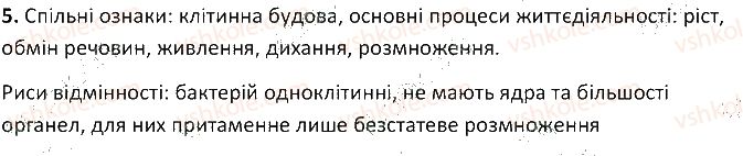 фото задание 5 - § 55. будова та життєдіяльність організмів - тема 5. гриби