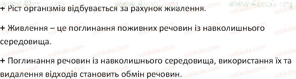 фото задание 5 - § 1. ознаки життя - вступ. що таке життя та як його досліджують
