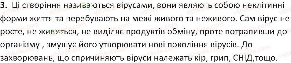 фото задание 3 - § 2. різноманітність життя - вступ. що таке життя та як його досліджують