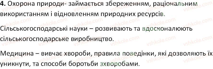 фото задание 4 - § 3. основні розділи біології - вступ. що таке життя та як його досліджують