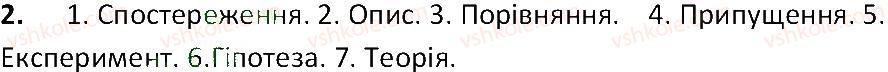 фото задание 2 - § 4. науковий метод у біології - вступ. що таке життя та як його досліджують