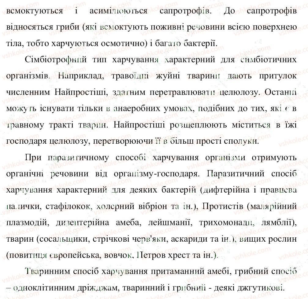 фото задание в2 - тема 2. одноклітинні організми. перехід до багатоклітинності