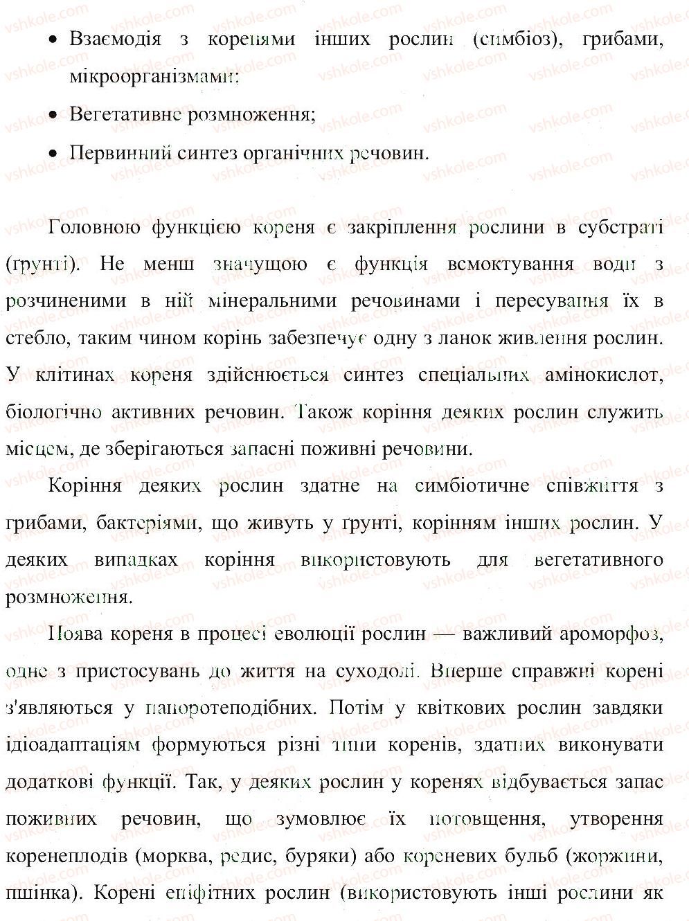 фото задание в2 - тема 3. квіткова рослина