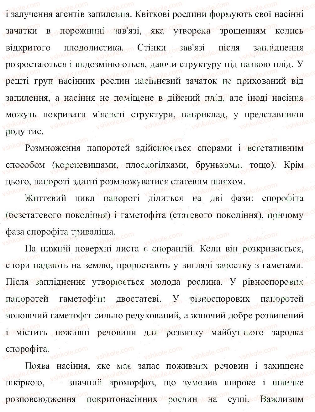 фото задание в2 - тема 4. різноманітність рослин