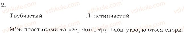 фото задание 2 - практична робота № 5. гриби