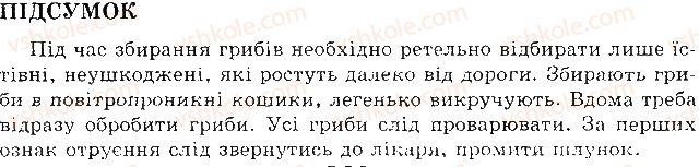 фото задание 5 - практична робота № 5. гриби