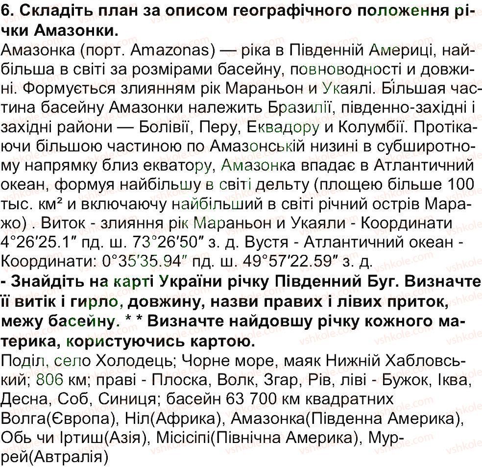 фото задание 6 - сторінка 175 - сторінки 162 - 228