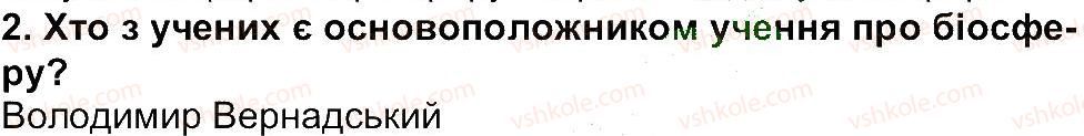 фото задание 2 - сторінка 200 - сторінки 162 - 228