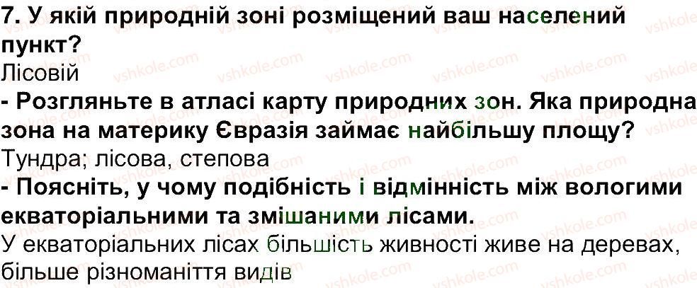 фото задание 7 - сторінка 214 - сторінки 162 - 228