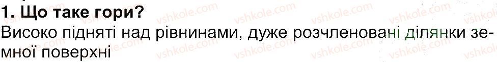 фото задание 1 - сторінка 105 - сторінки 83 - 156