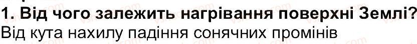 фото задание 1 - сторінка 120 - сторінки 83 - 156